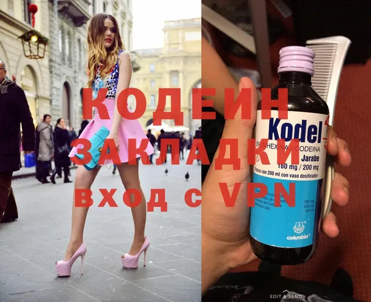 Кодеин Purple Drank  как найти закладки  Лакинск 